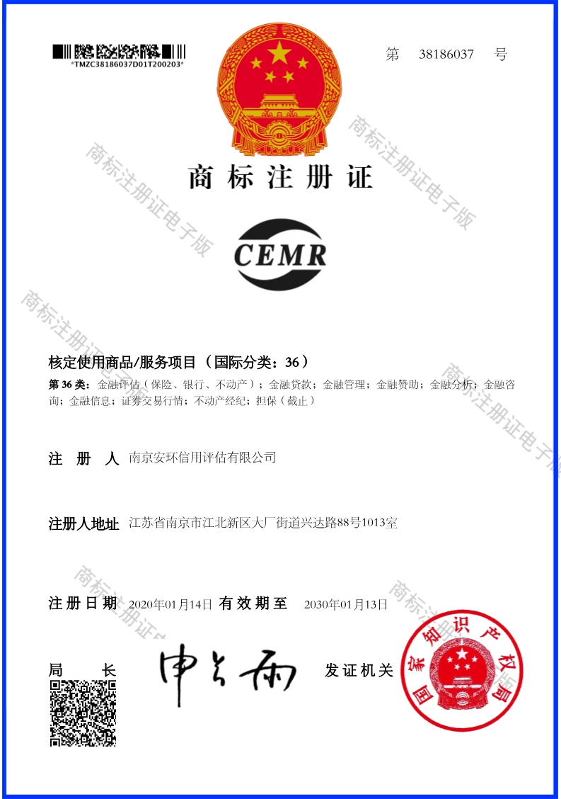 CENR商标注册证.jpg